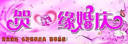 婚慶