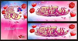 浪漫情人節(jié)