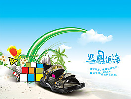 迎風(fēng)追海涼鞋海報(bào)PSD分層素材