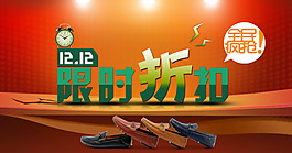 限時折扣
