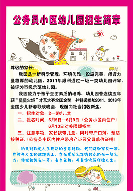 幼兒園招生簡章