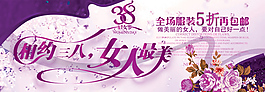 38 三八婦女節(jié)淘寶素材banner圖