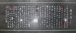 瓷砖书法图片