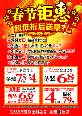 春節(jié)鉅惠