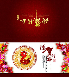 蛇年新年賀卡