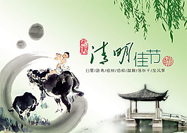 清明節(jié)PSD素材
