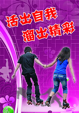 輪滑海報(bào)