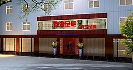 足道外觀圖片