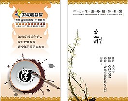 教育名片