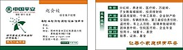 中國平安名片