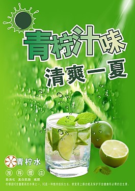 青檸汁
