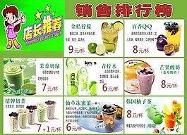 奶茶價格表