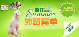 瘋狂熱賣外貿尾單