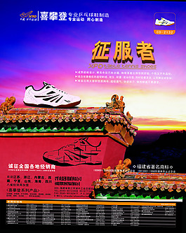 鞋子廣告設(shè)計(jì)海報(bào)宣傳單源文件