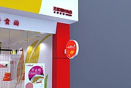 一品豆花店面圖片