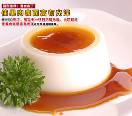 美味布丁