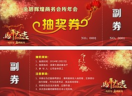 抽獎券