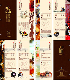 茶單茶宣傳冊