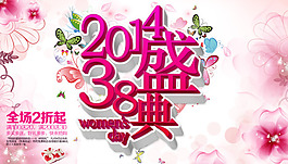 婦女節(jié)盛典psd素材免費(fèi)下載