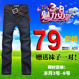 三八婦女節(jié)牛仔褲促銷