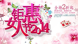 婦女節(jié)海報(bào)psd素材免費(fèi)下載