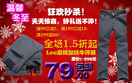冬至牛仔褲促銷