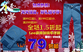 冬季牛仔褲促銷