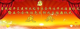 慶典背景