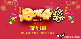 2014 新年 海報