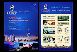 地產(chǎn)海報(bào)圖片