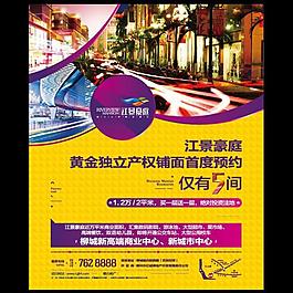 地產(chǎn)海報(bào)圖片
