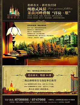地產(chǎn)海報(bào)圖片