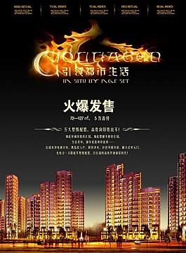 地產(chǎn)海報圖片
