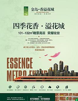 地產(chǎn)海報圖片