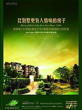 地产海报图片