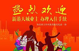 地产广告图片