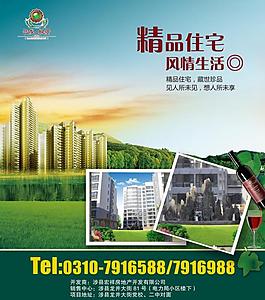 地產(chǎn)廣告圖片