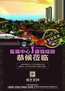 地產(chǎn)廣告圖片