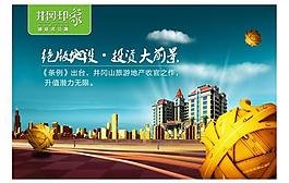 地產(chǎn)廣告圖片