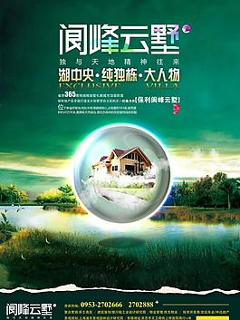 地產(chǎn)海報(bào)圖片
