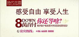 地產(chǎn)海報(bào)圖片