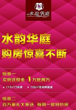 地產(chǎn)展架圖片