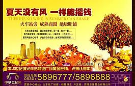 地產(chǎn)廣告圖片