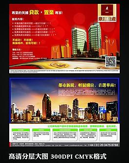 地產(chǎn)海報圖片
