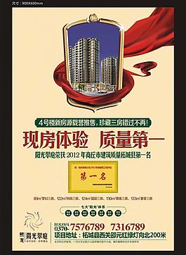 地產(chǎn)海報圖片
