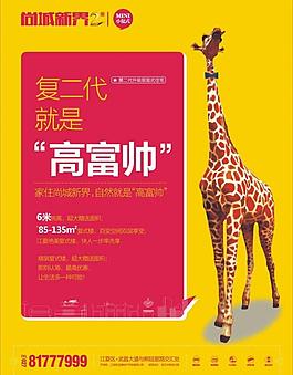 地產(chǎn)海報圖片