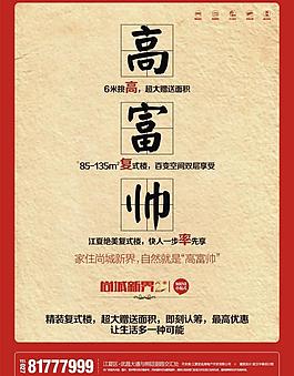 地產(chǎn)海報圖片