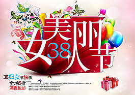婦女節(jié)PSD素材免費(fèi)下載