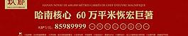 地產(chǎn)圍擋圖片