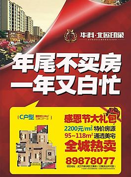 地產(chǎn)海報(bào)圖片